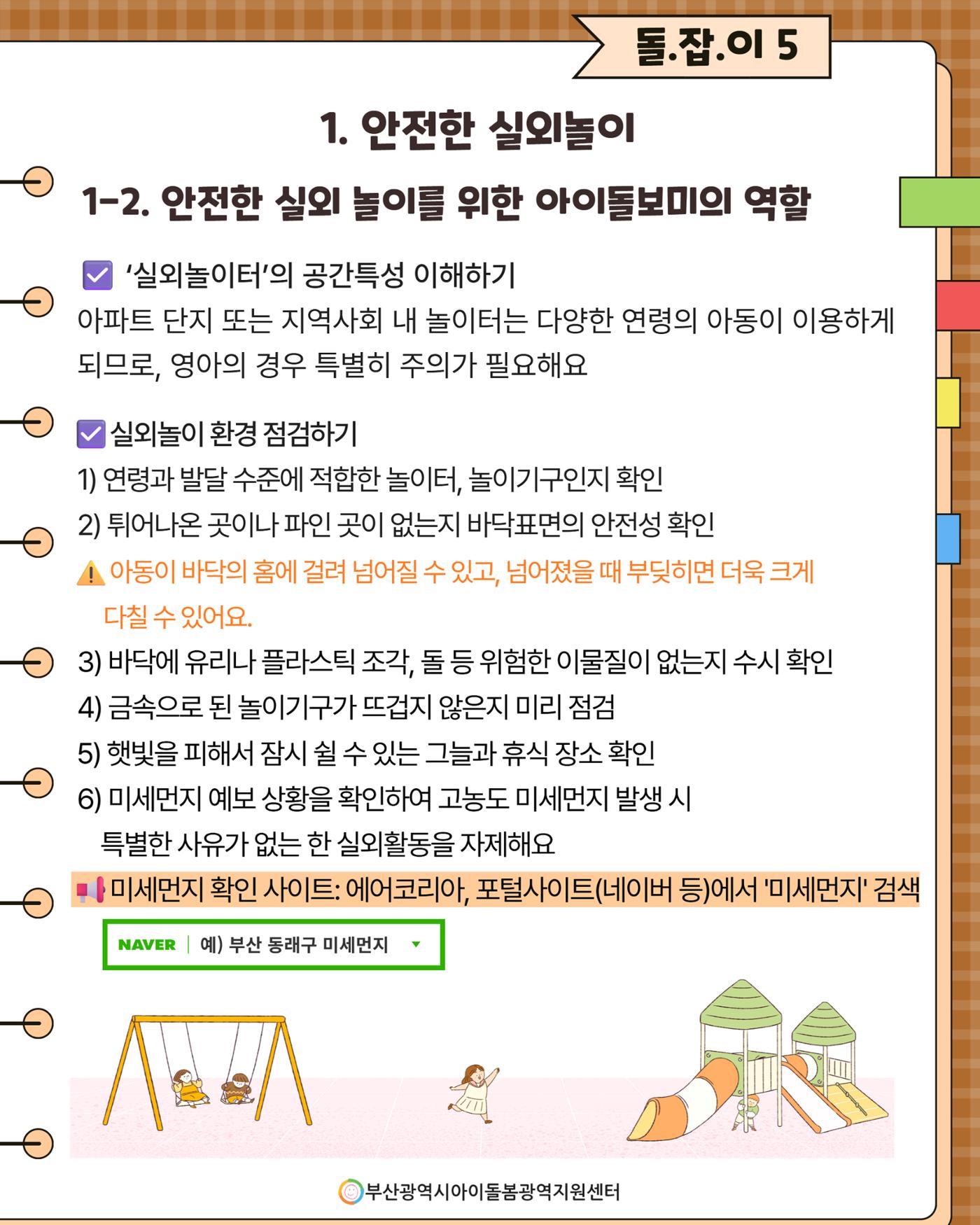 돌(봄활동 길)잡이 5 5페이지