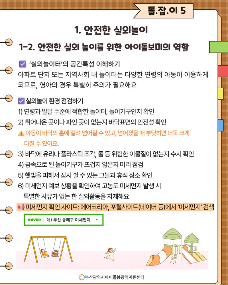 돌(봄활동 길)잡이 5 5페이지