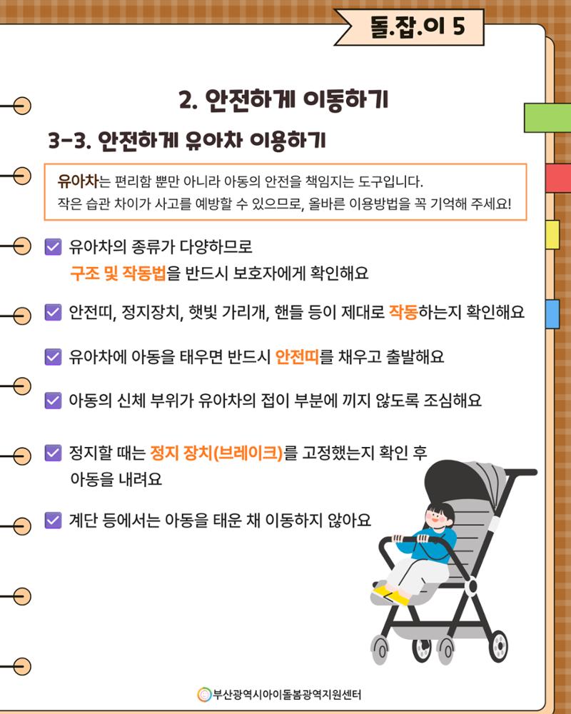 돌(봄활동 길)잡이 5 9페이지