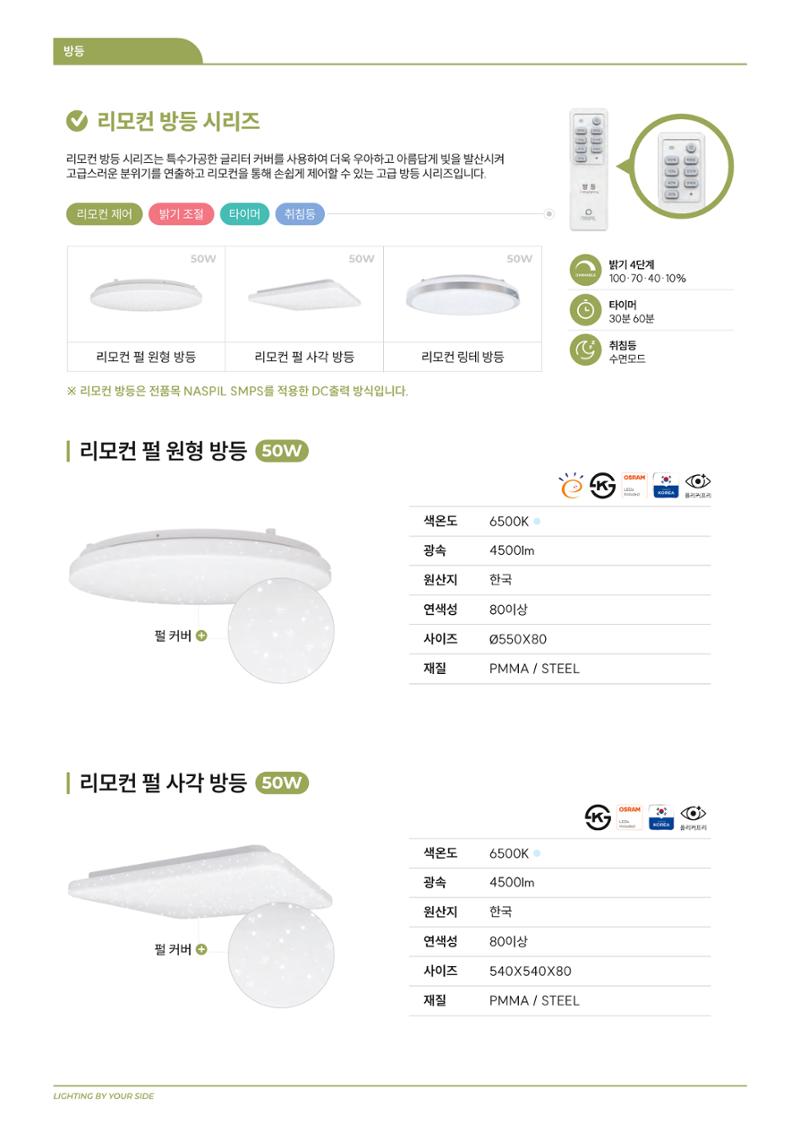 2024 나스필코리아 카탈로그 19페이지