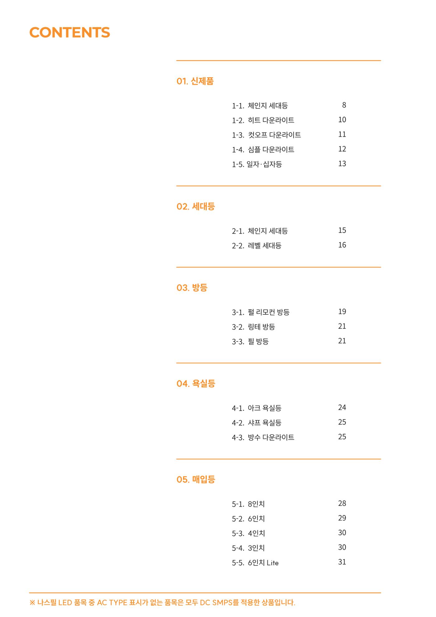 2024 나스필코리아 카탈로그 3페이지