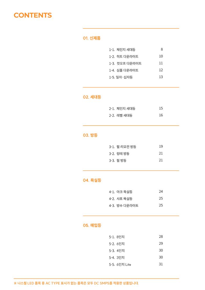 2024 나스필코리아 카탈로그 3페이지