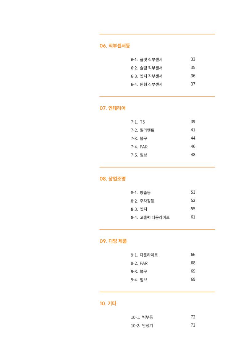 2024 나스필코리아 카탈로그 4페이지
