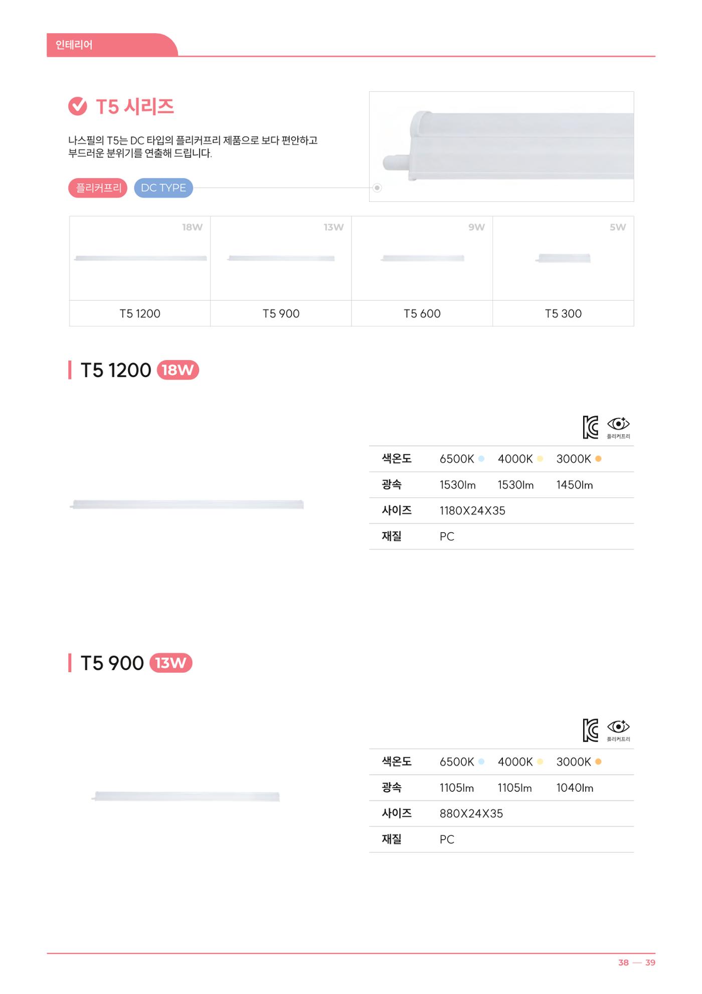 2024 나스필코리아 카탈로그 38페이지