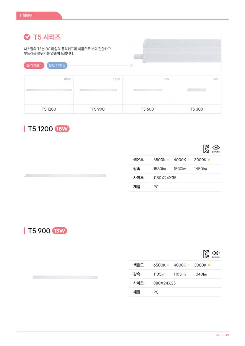 2024 나스필코리아 카탈로그 38페이지