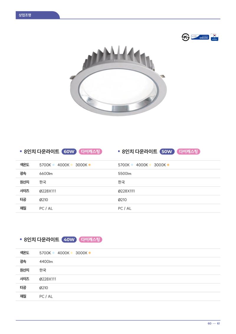 2024 나스필코리아 카탈로그 60페이지
