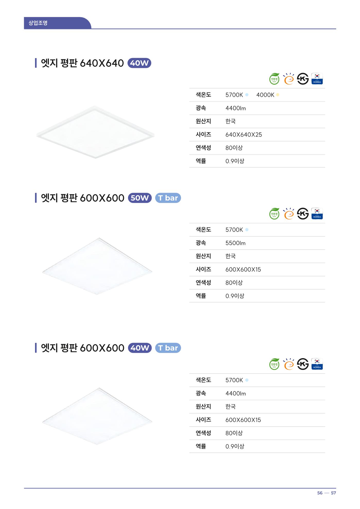 2024 나스필코리아 카탈로그 56페이지