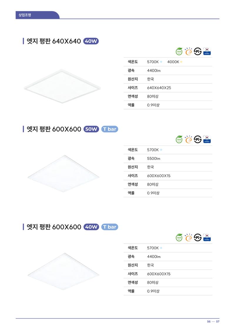 2024 나스필코리아 카탈로그 56페이지