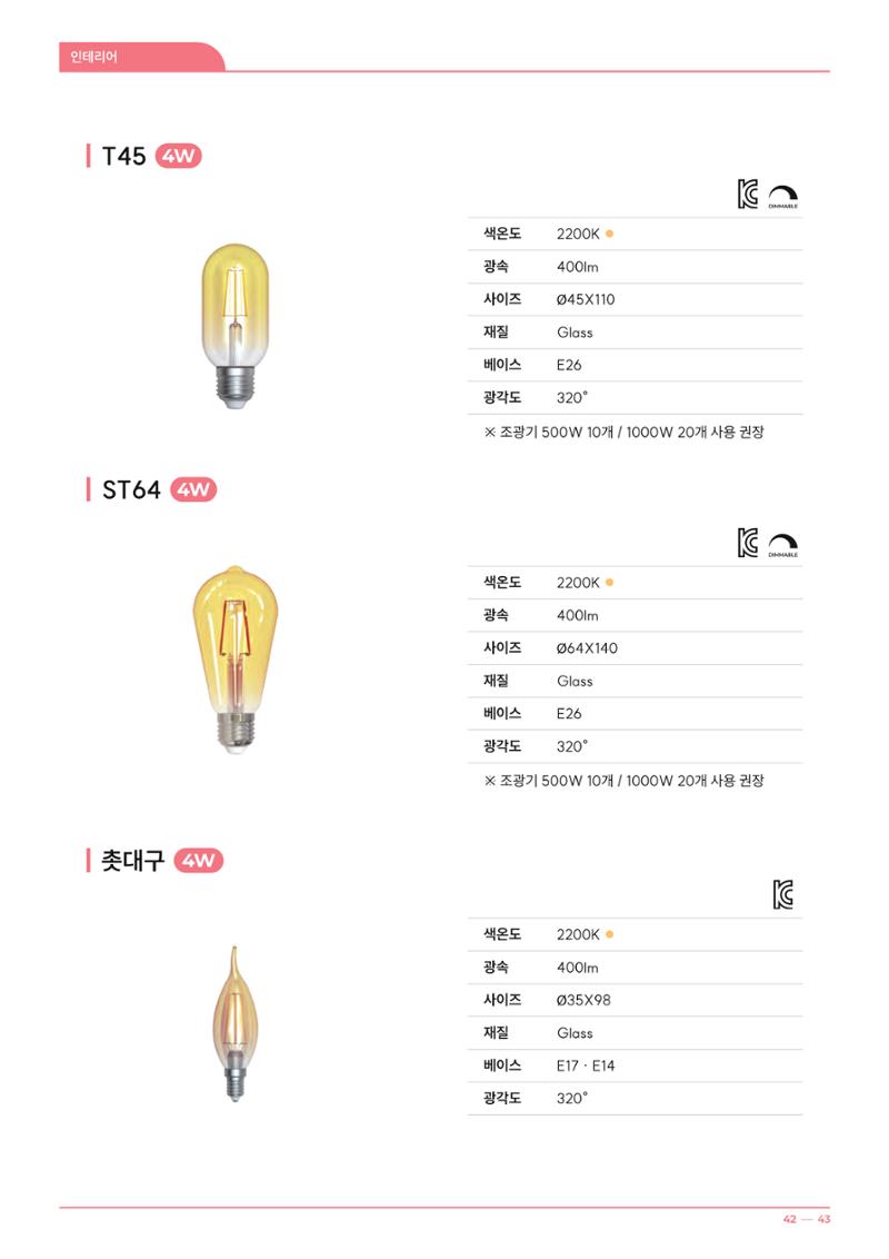 2024 나스필코리아 카탈로그 42페이지