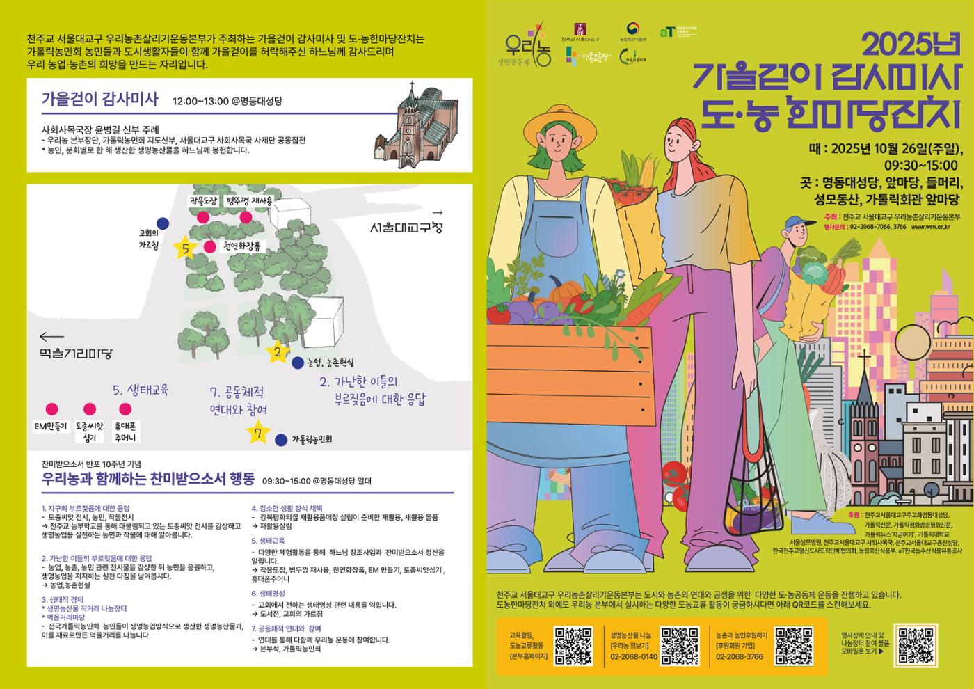 2025년 가을걷이 감사미사 및 도농한마당잔치 1페이지