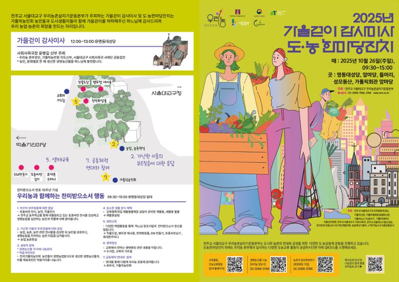 2025년 가을걷이 감사미사 및 도농한마당잔치 1페이지