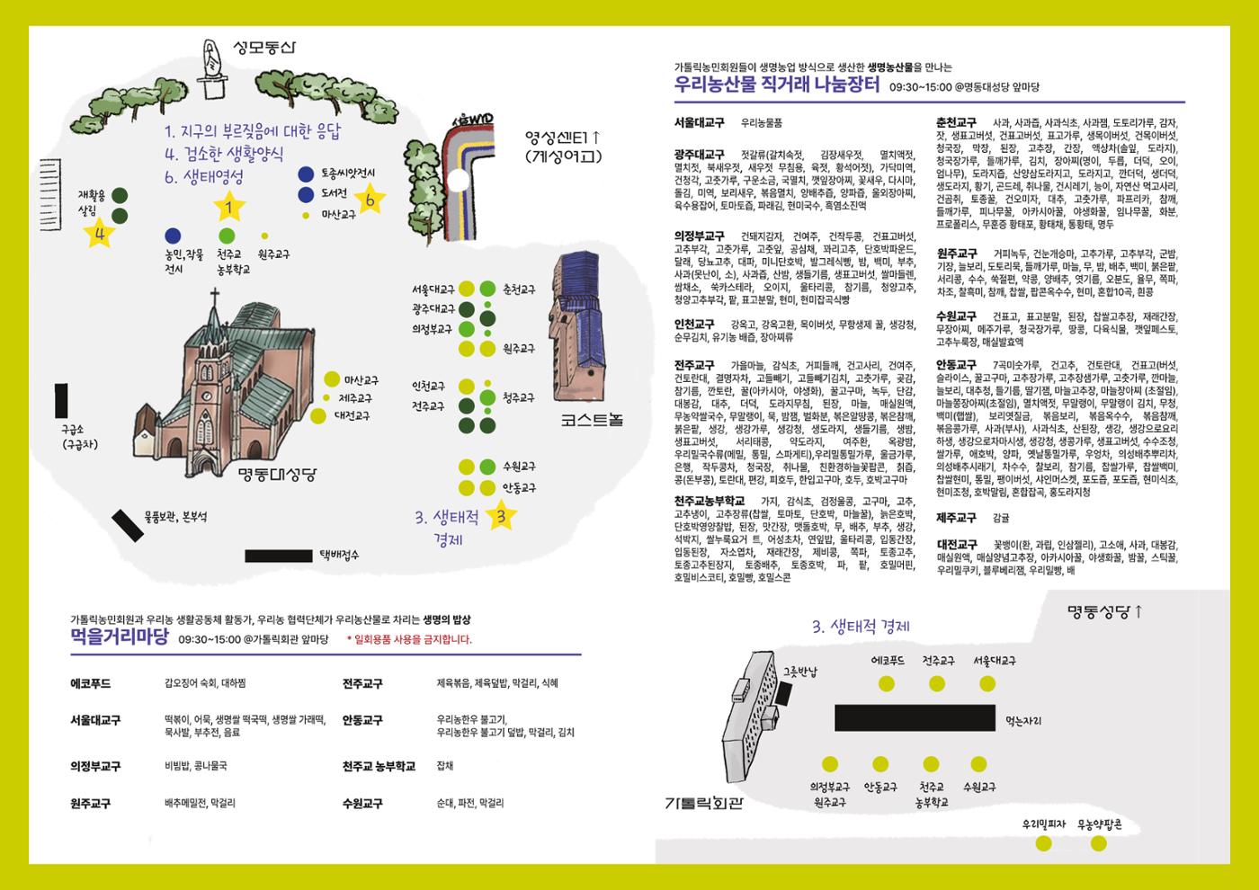 2025년 가을걷이 감사미사 및 도농한마당잔치 2페이지