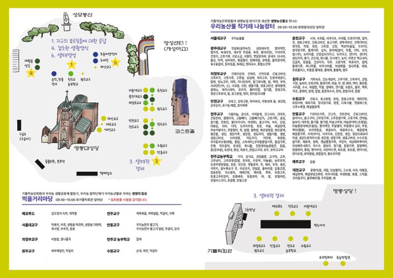 2025년 가을걷이 감사미사 및 도농한마당잔치 2페이지
