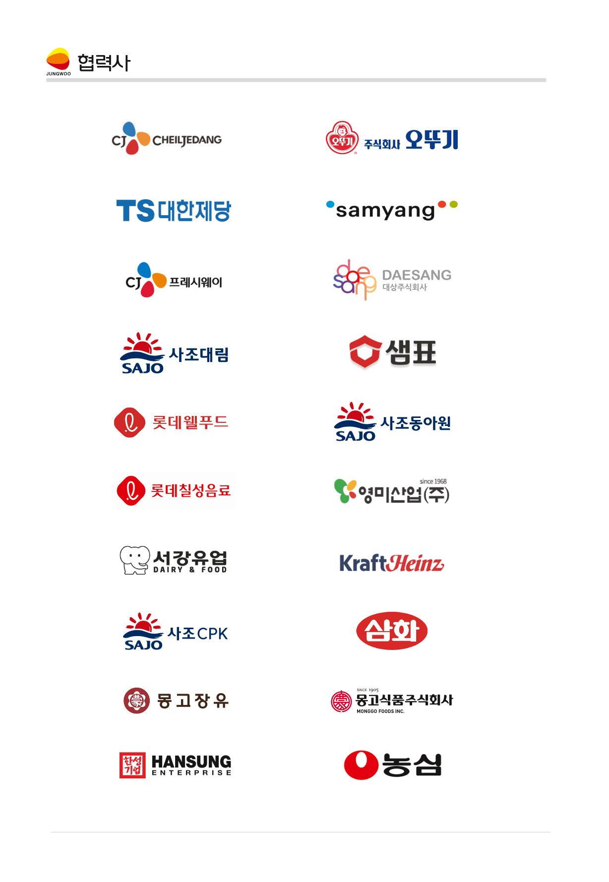 정우통상 (주) 8페이지
