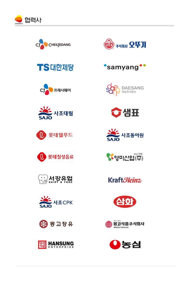 정우통상 (주) 8페이지