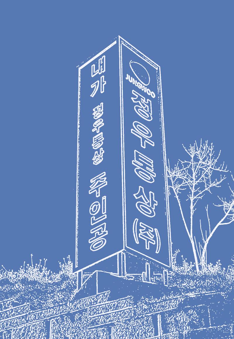 정우통상 (주) 2페이지