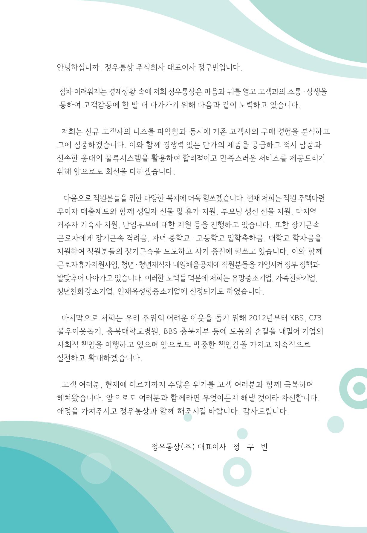정우통상 (주) 3페이지