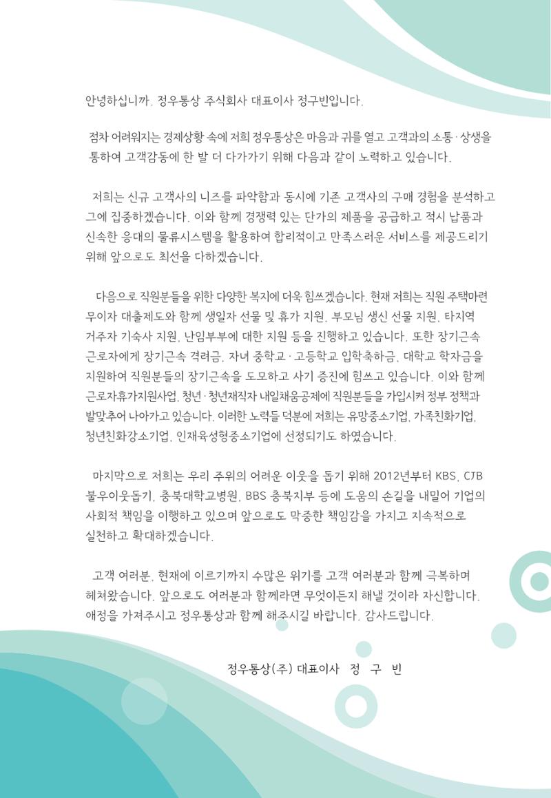 정우통상 (주) 3페이지