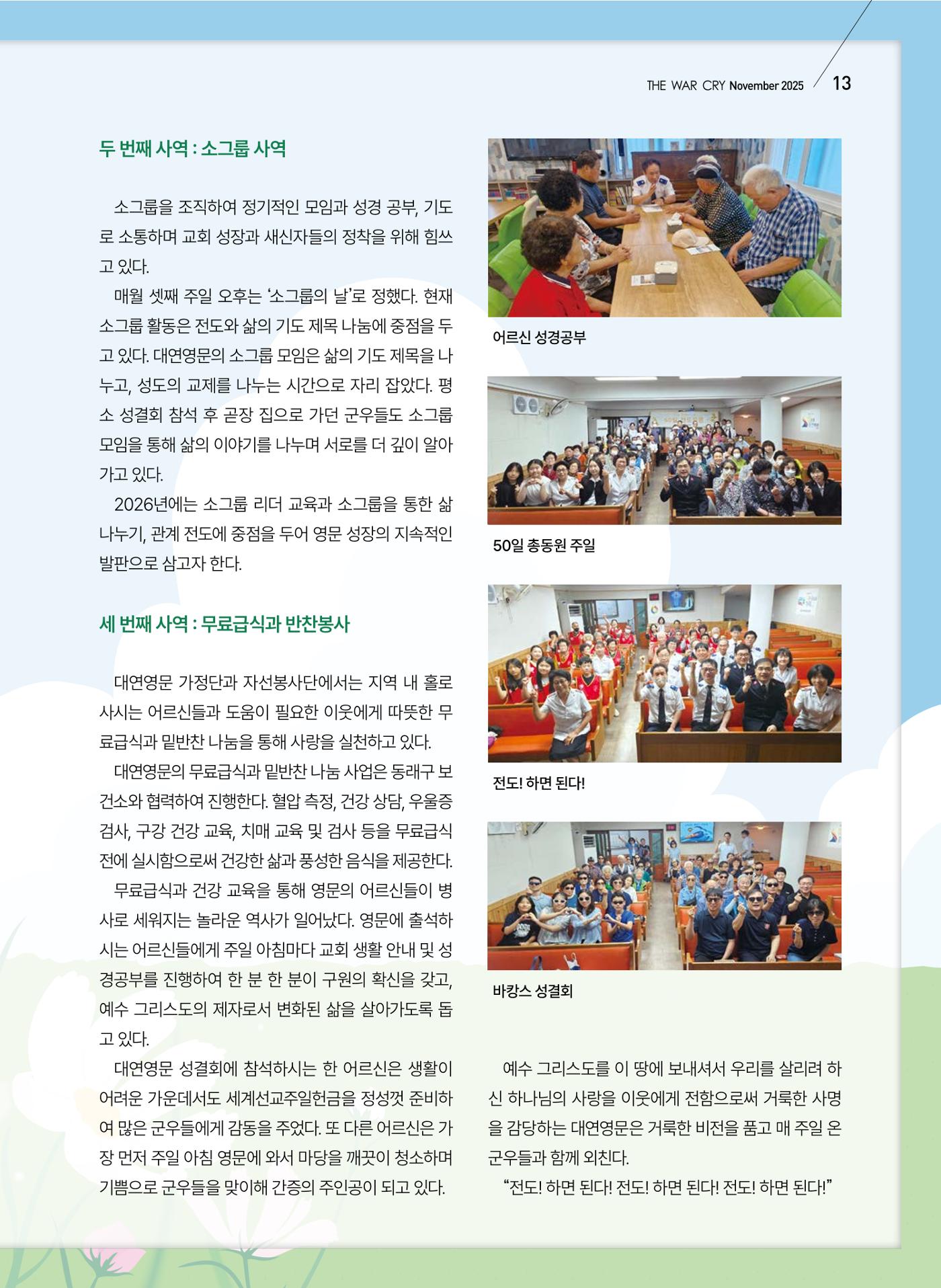 구세공보 2025년 11월호 13페이지