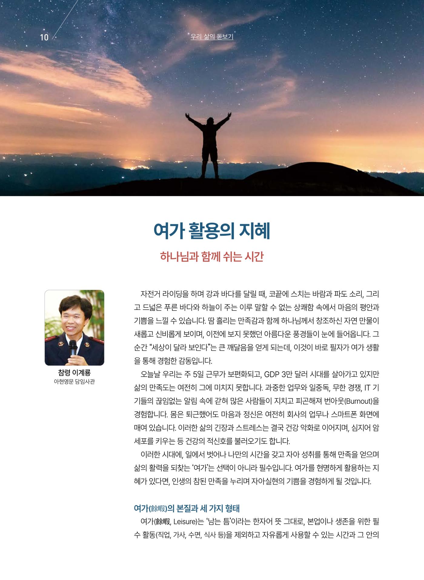 구세공보 2025년 11월호 10페이지
