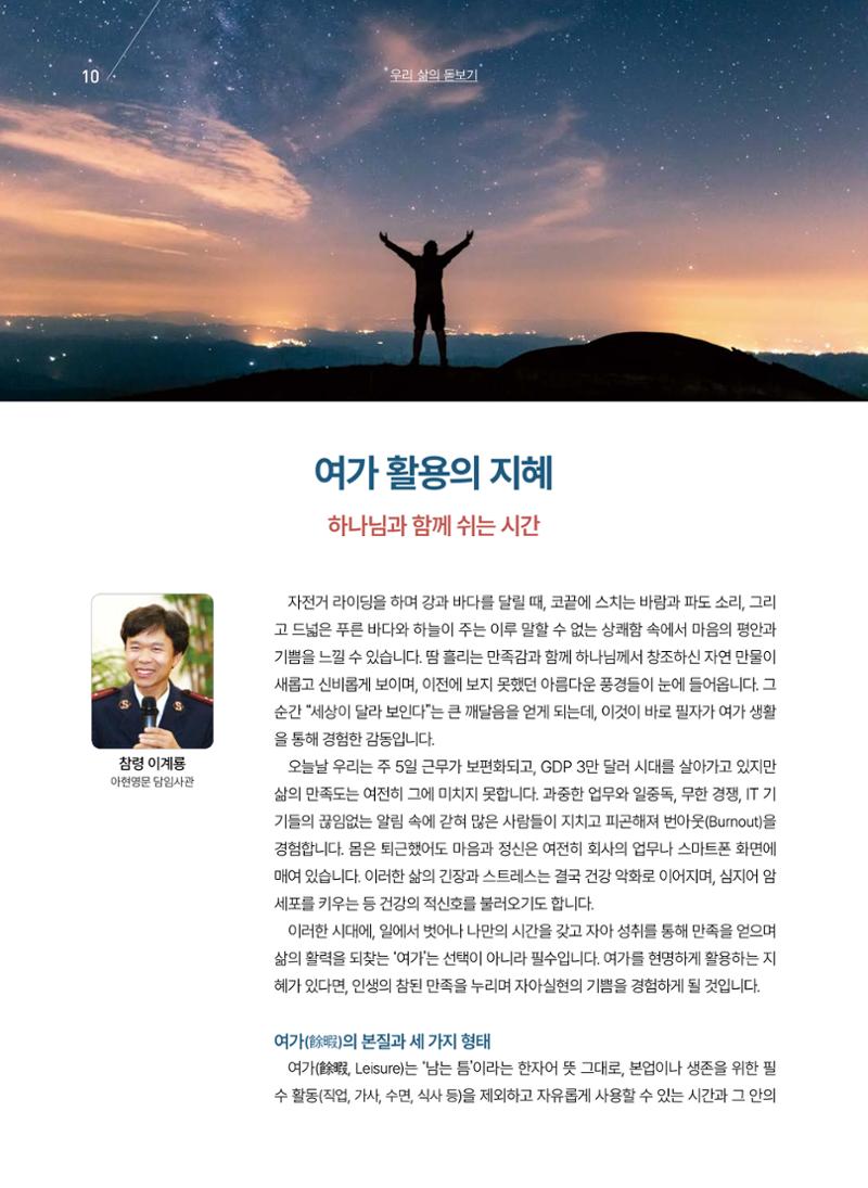 구세공보 2025년 11월호 10페이지
