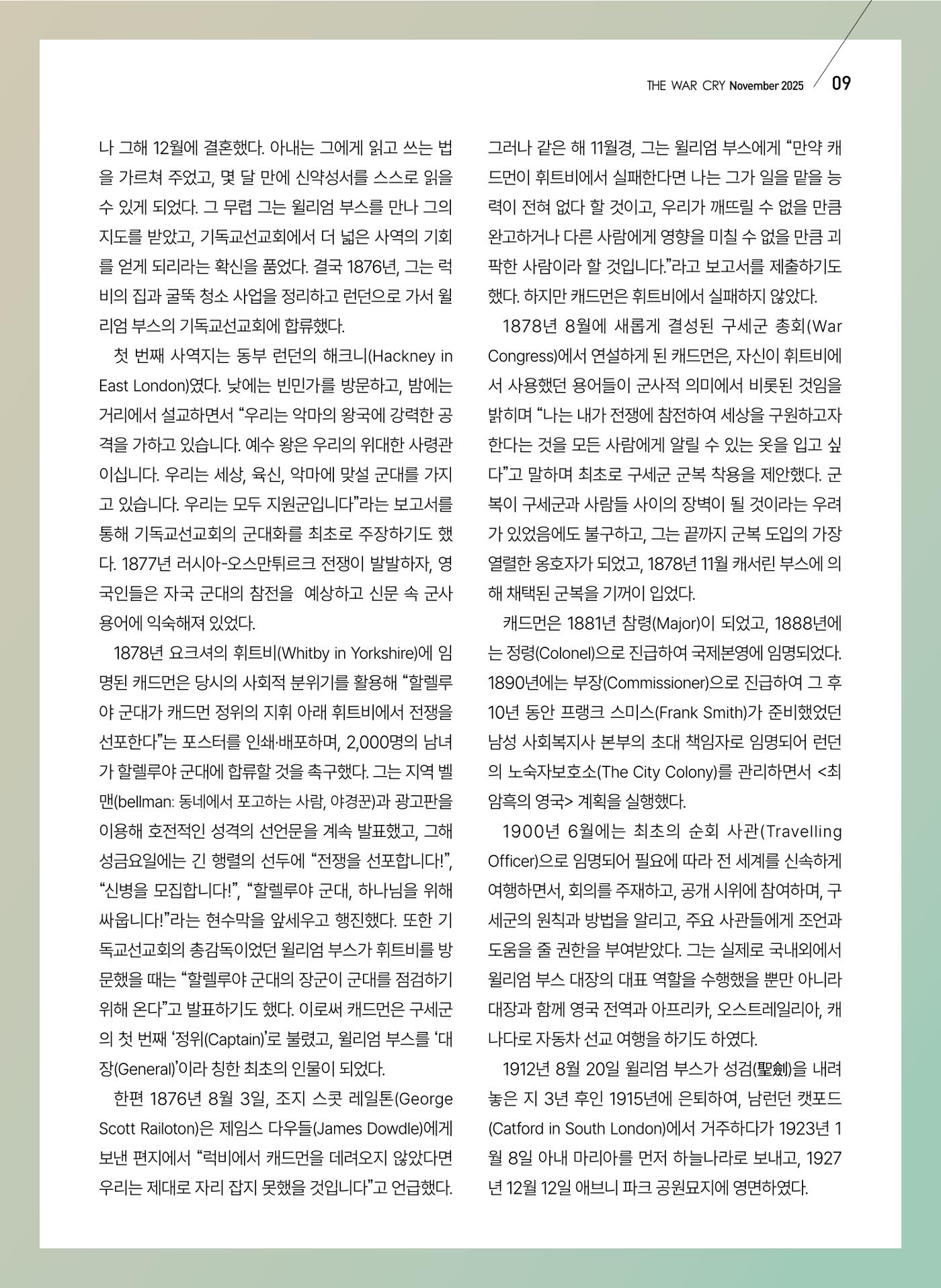 구세공보 2025년 11월호 9페이지