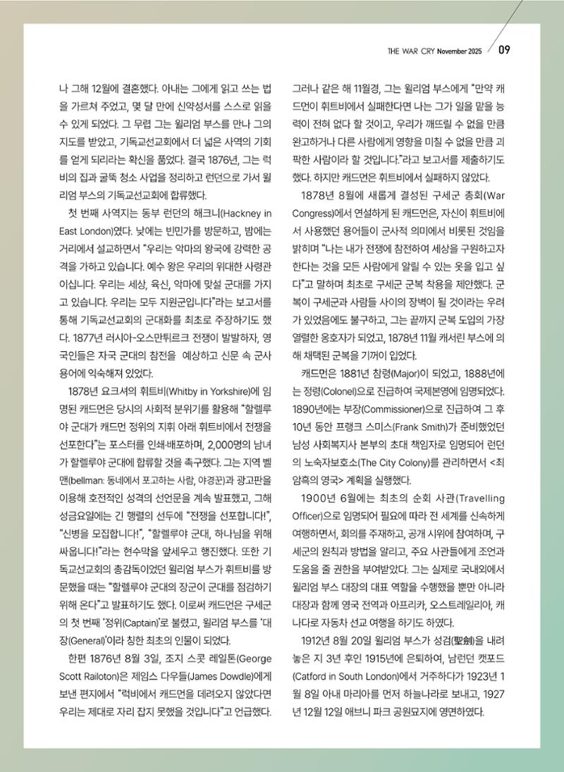 구세공보 2025년 11월호 9페이지