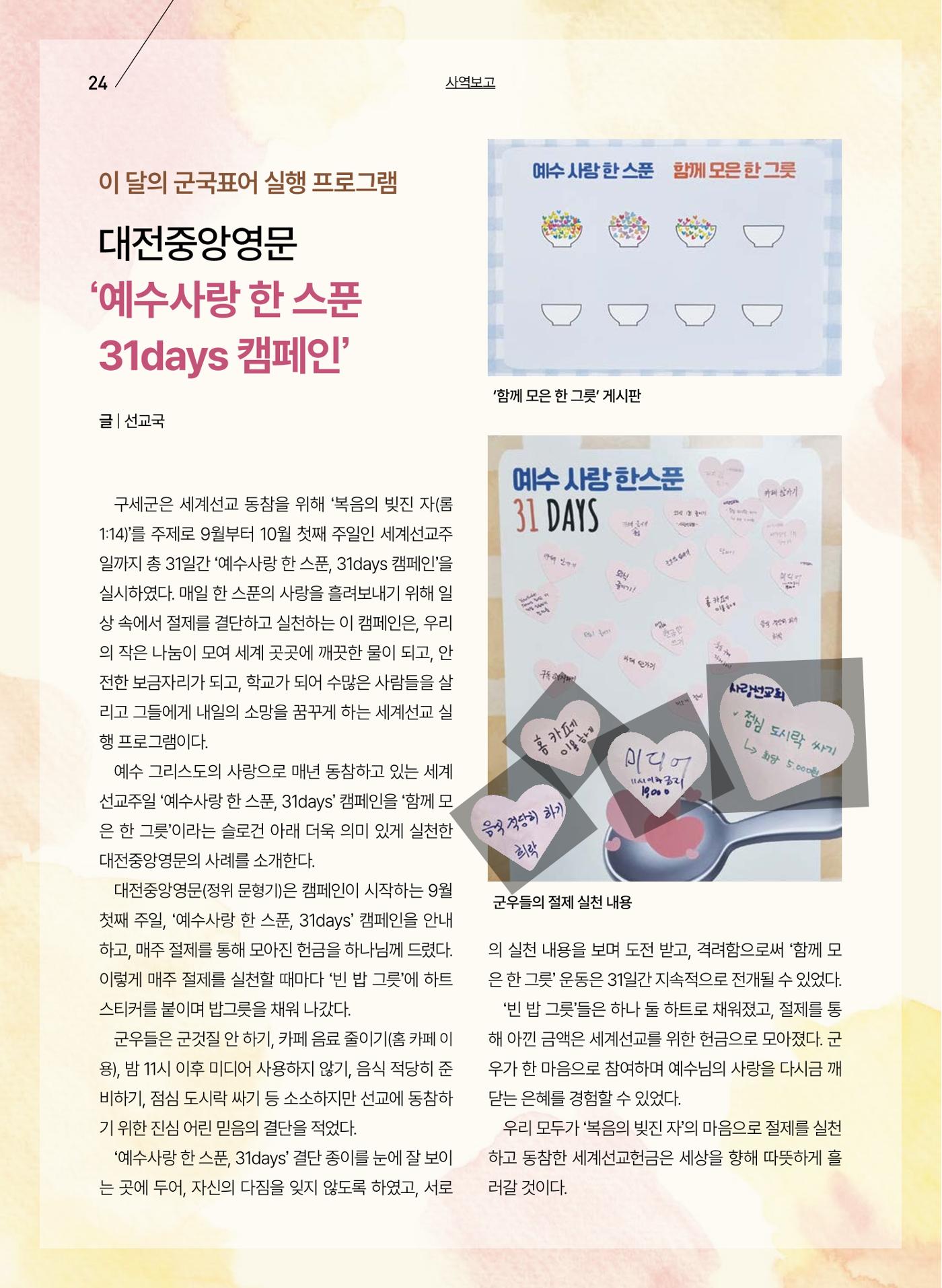 구세공보 2025년 11월호 24페이지