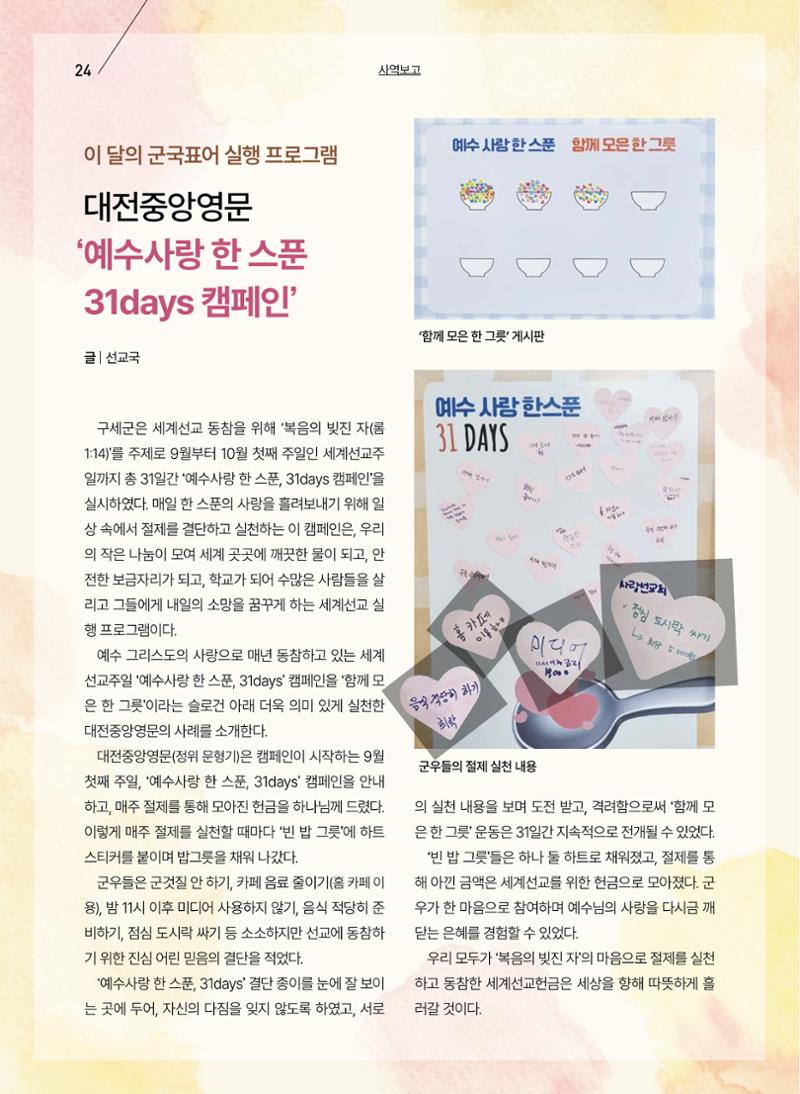 구세공보 2025년 11월호 24페이지