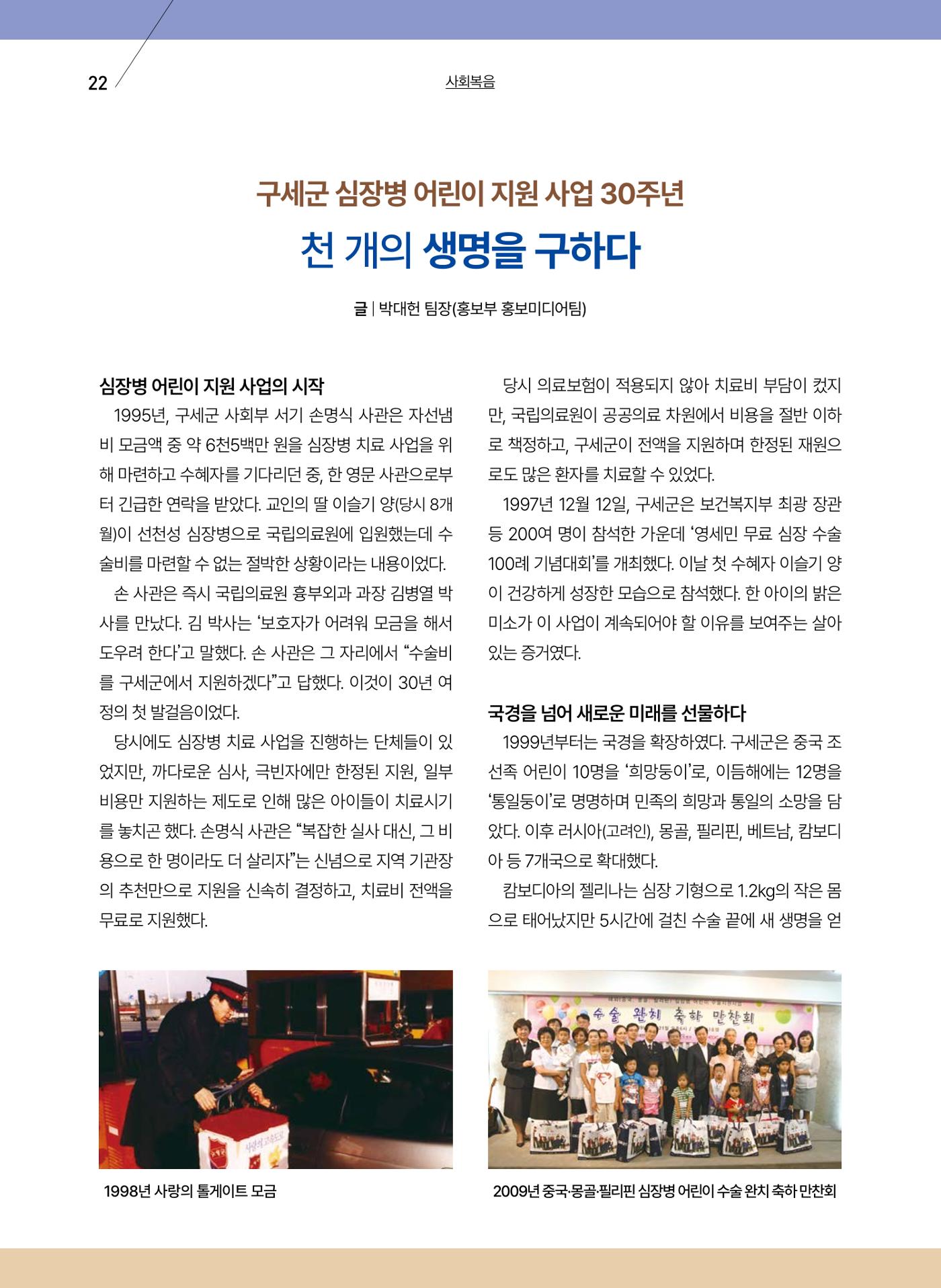 구세공보 2025년 11월호 22페이지