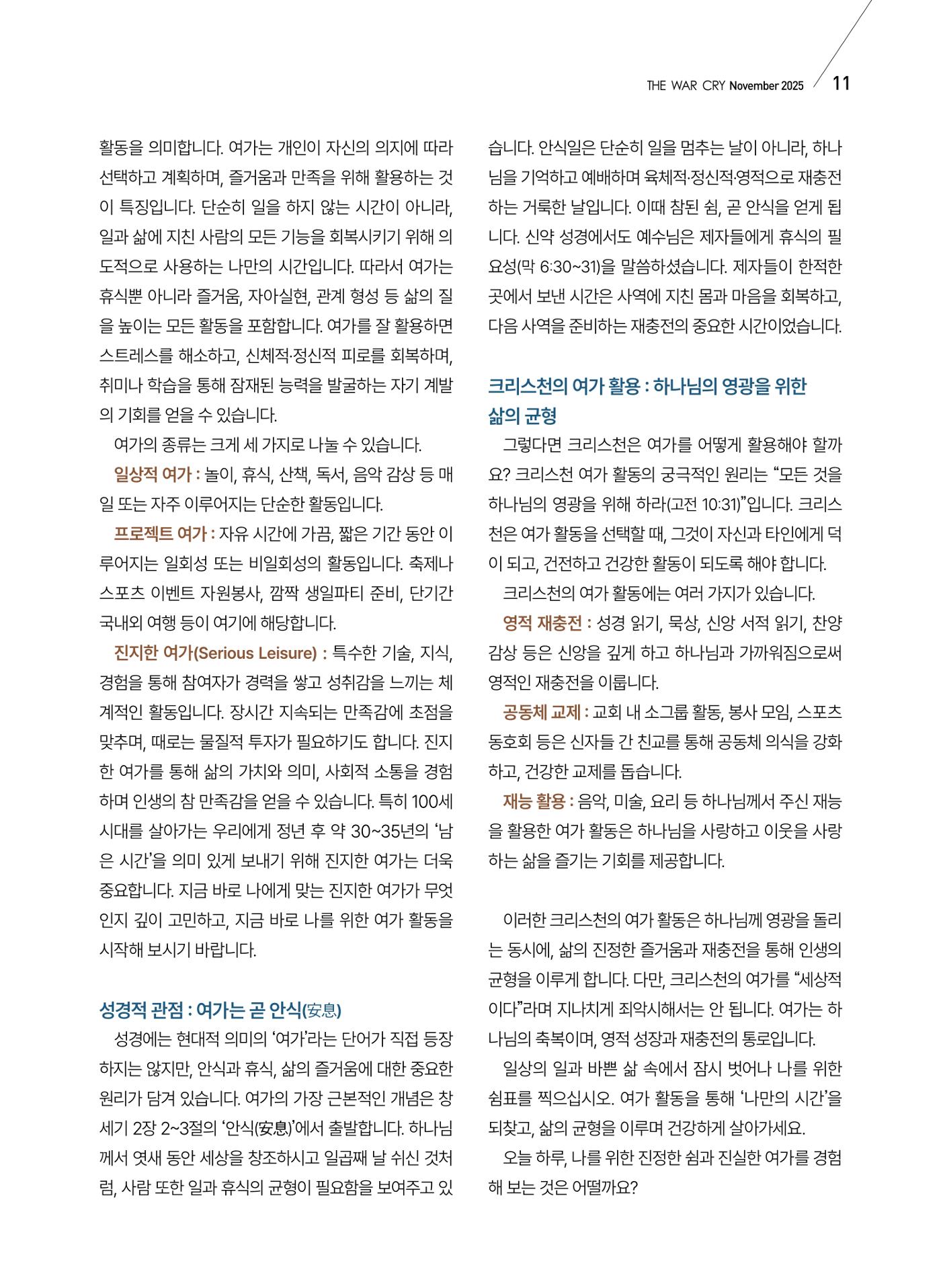 구세공보 2025년 11월호 11페이지