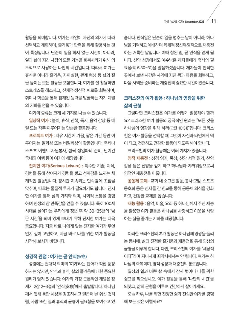 구세공보 2025년 11월호 11페이지