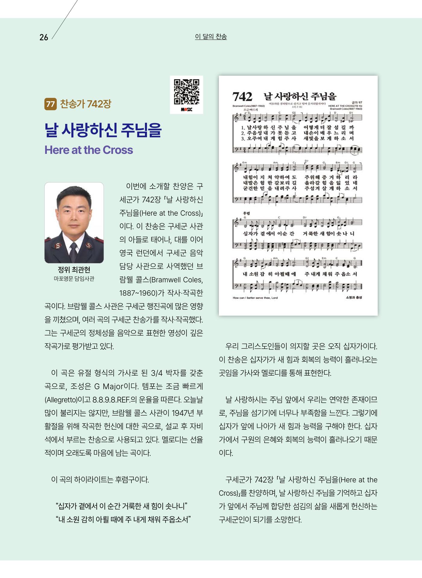 구세공보 2025년 11월호 26페이지