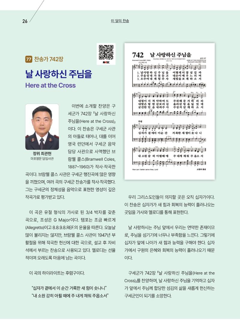 구세공보 2025년 11월호 26페이지