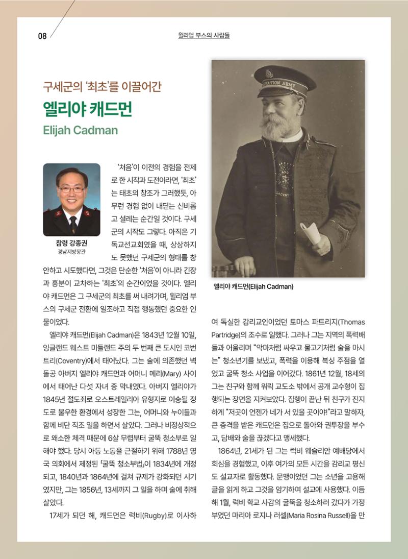 구세공보 2025년 11월호 8페이지