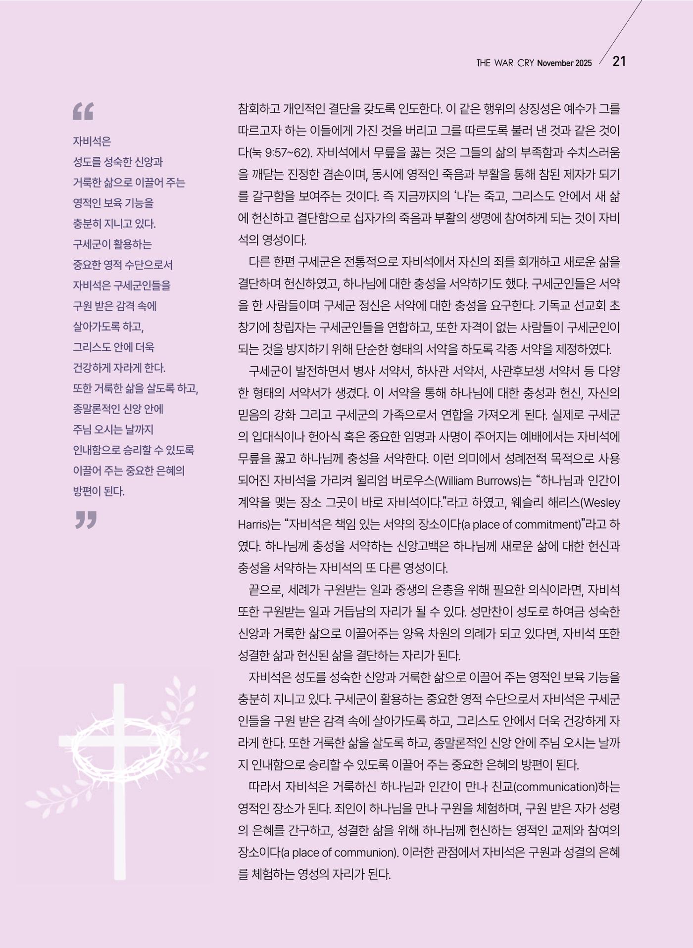 구세공보 2025년 11월호 21페이지
