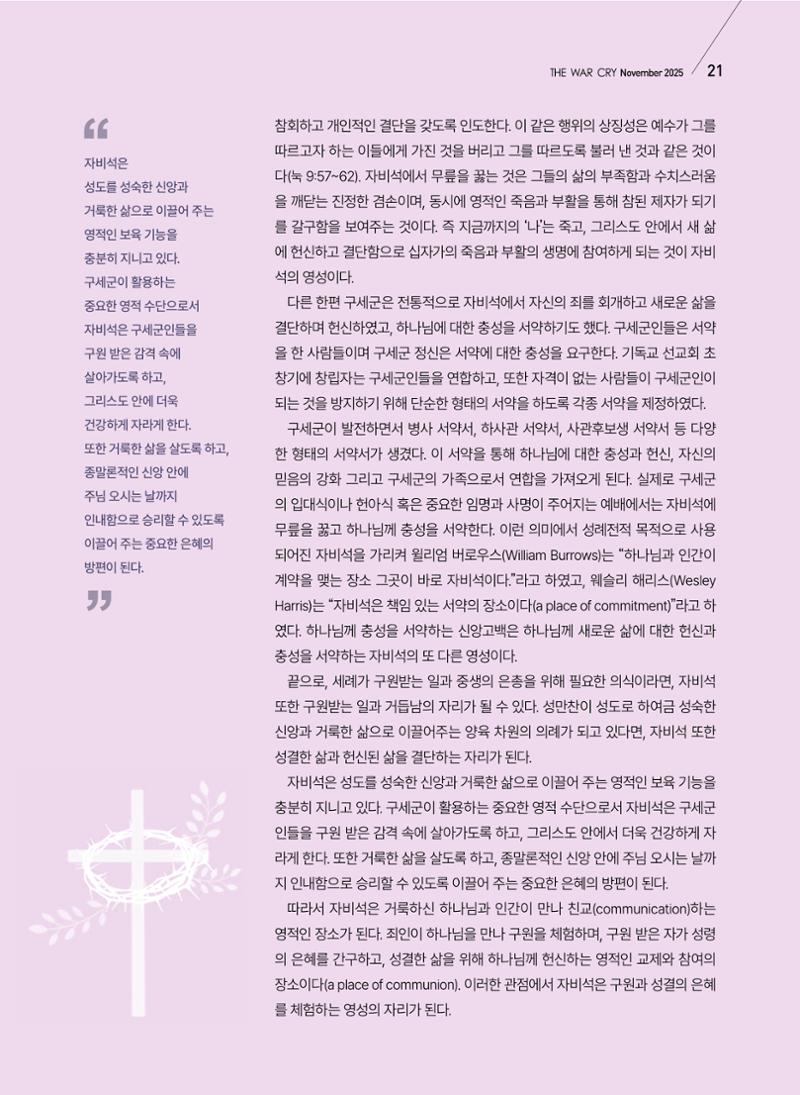 구세공보 2025년 11월호 21페이지