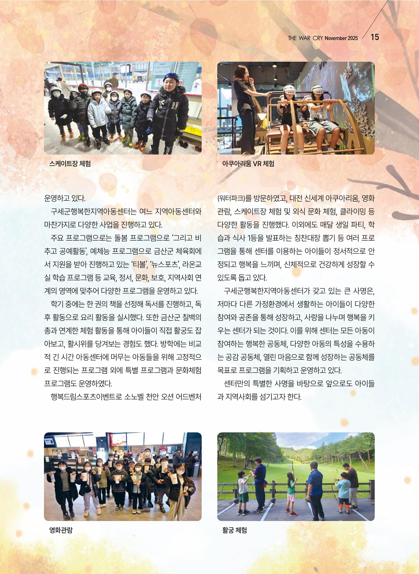 구세공보 2025년 11월호 15페이지