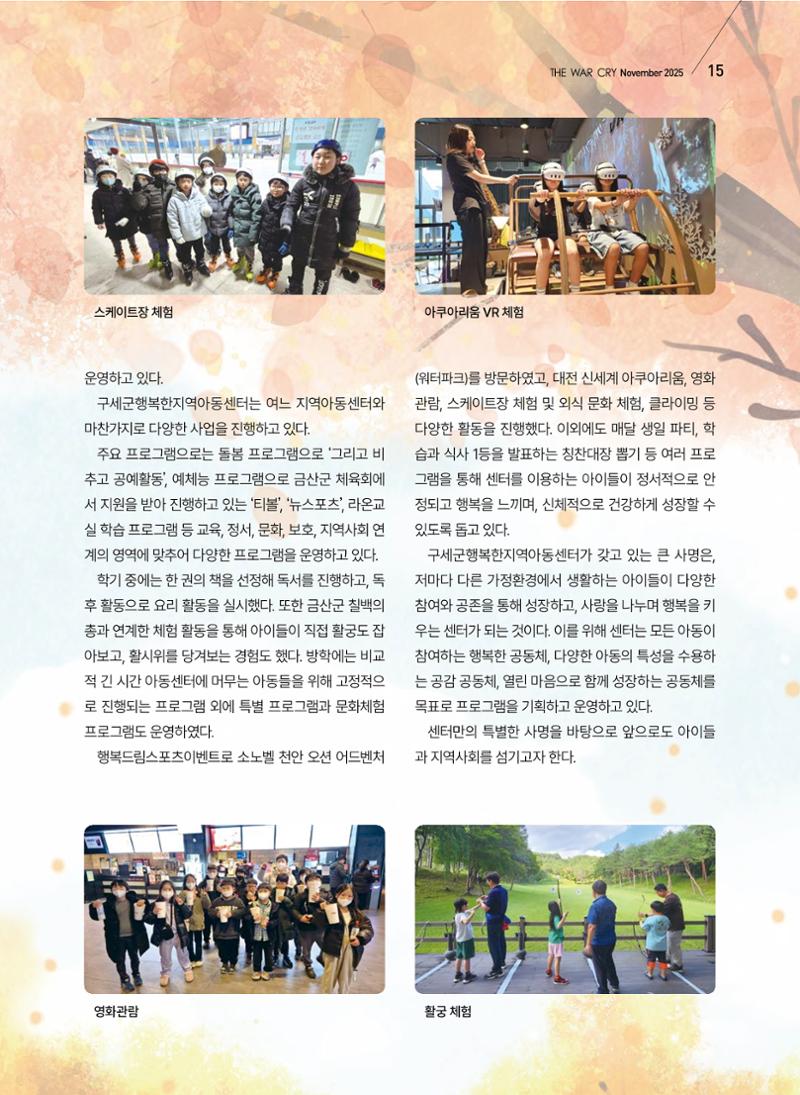 구세공보 2025년 11월호 15페이지