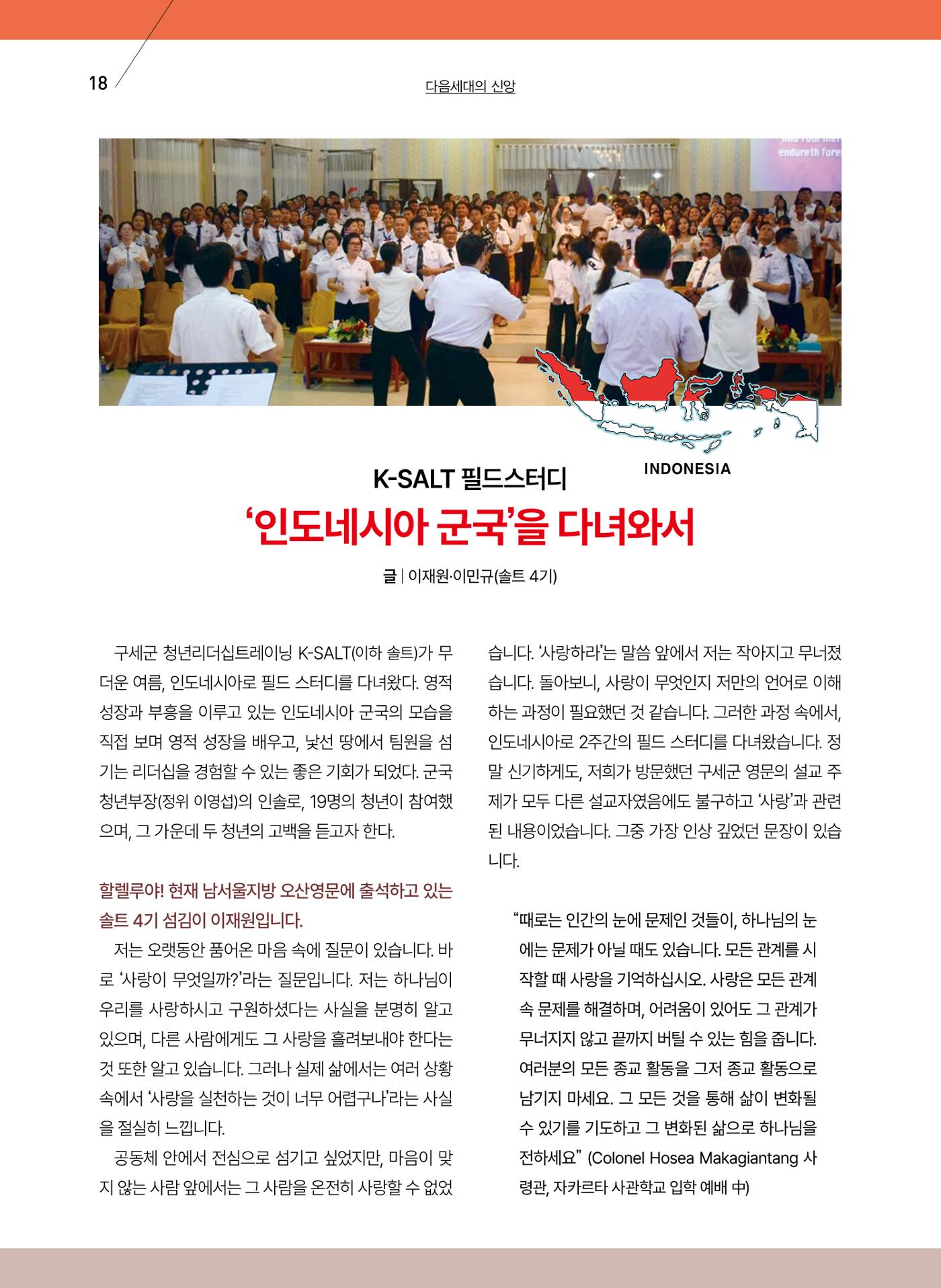 구세공보 2025년 11월호 18페이지