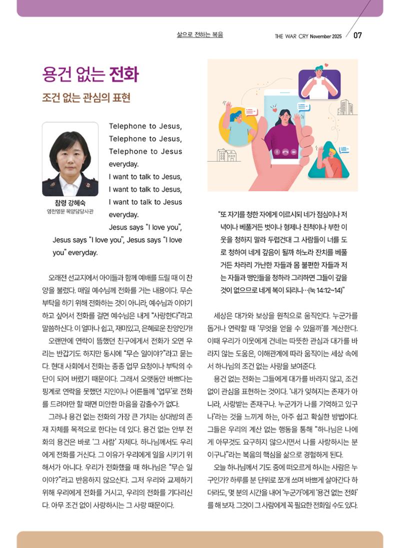 구세공보 2025년 11월호 7페이지