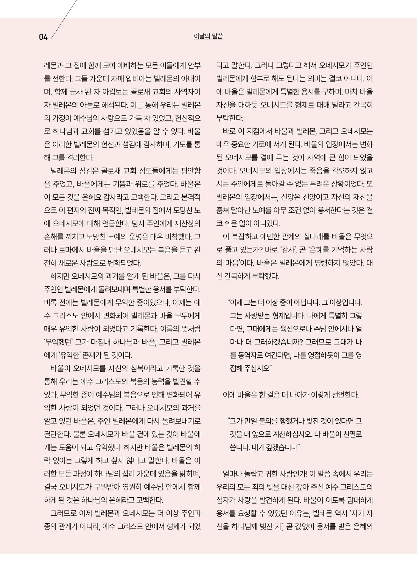 구세공보 2025년 11월호 4페이지