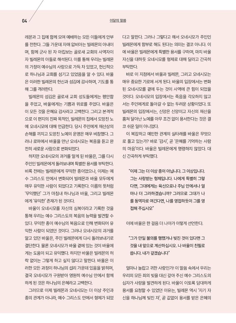 구세공보 2025년 11월호 4페이지