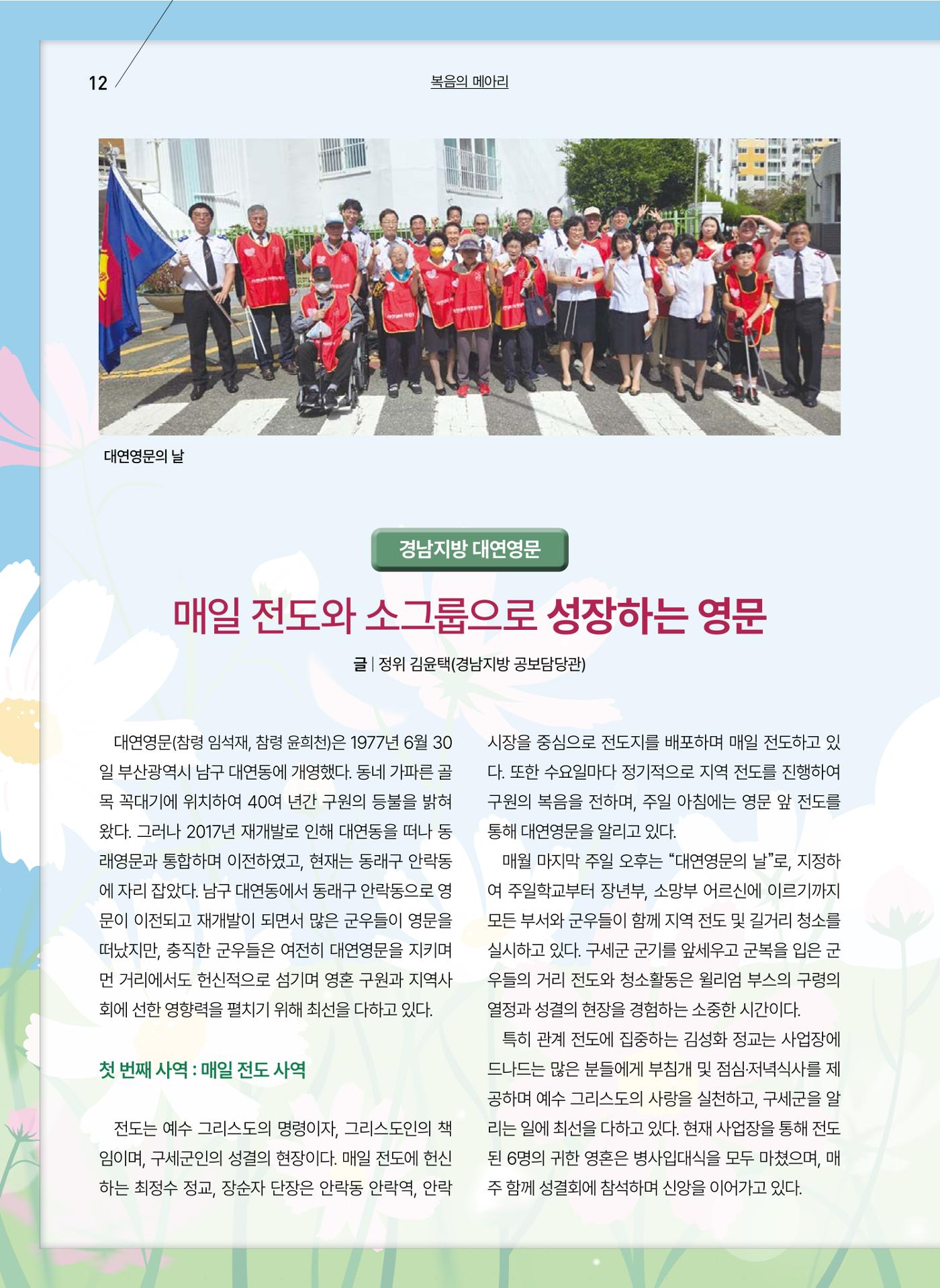 구세공보 2025년 11월호 12페이지