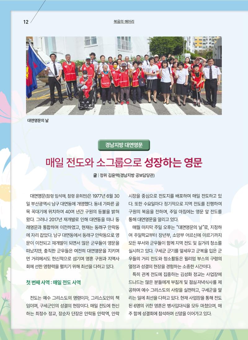 구세공보 2025년 11월호 12페이지