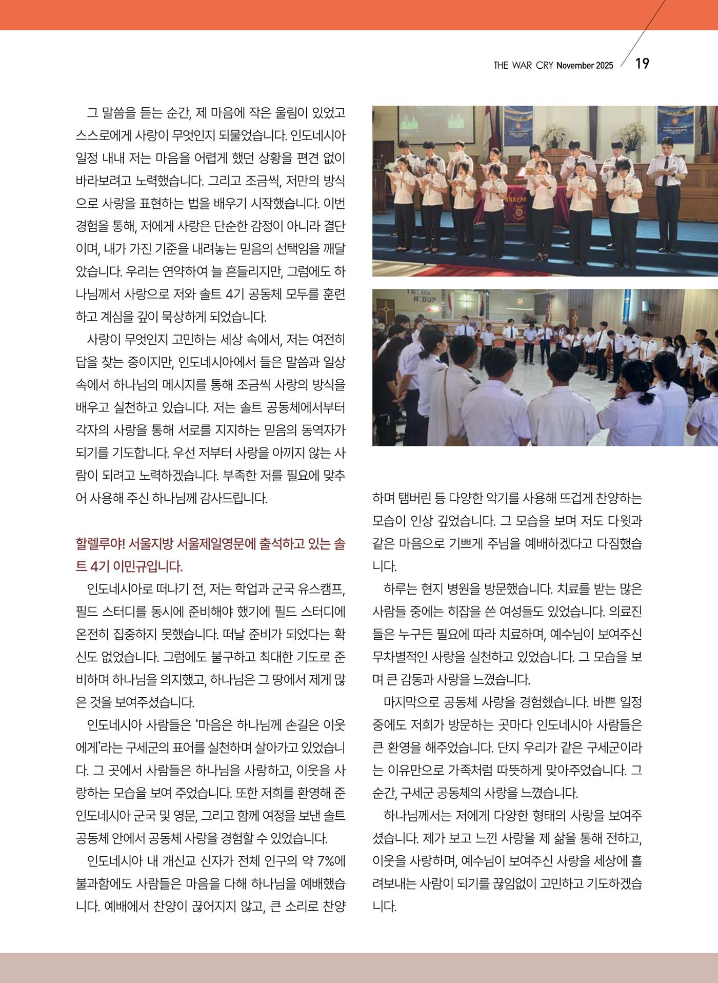 구세공보 2025년 11월호 19페이지