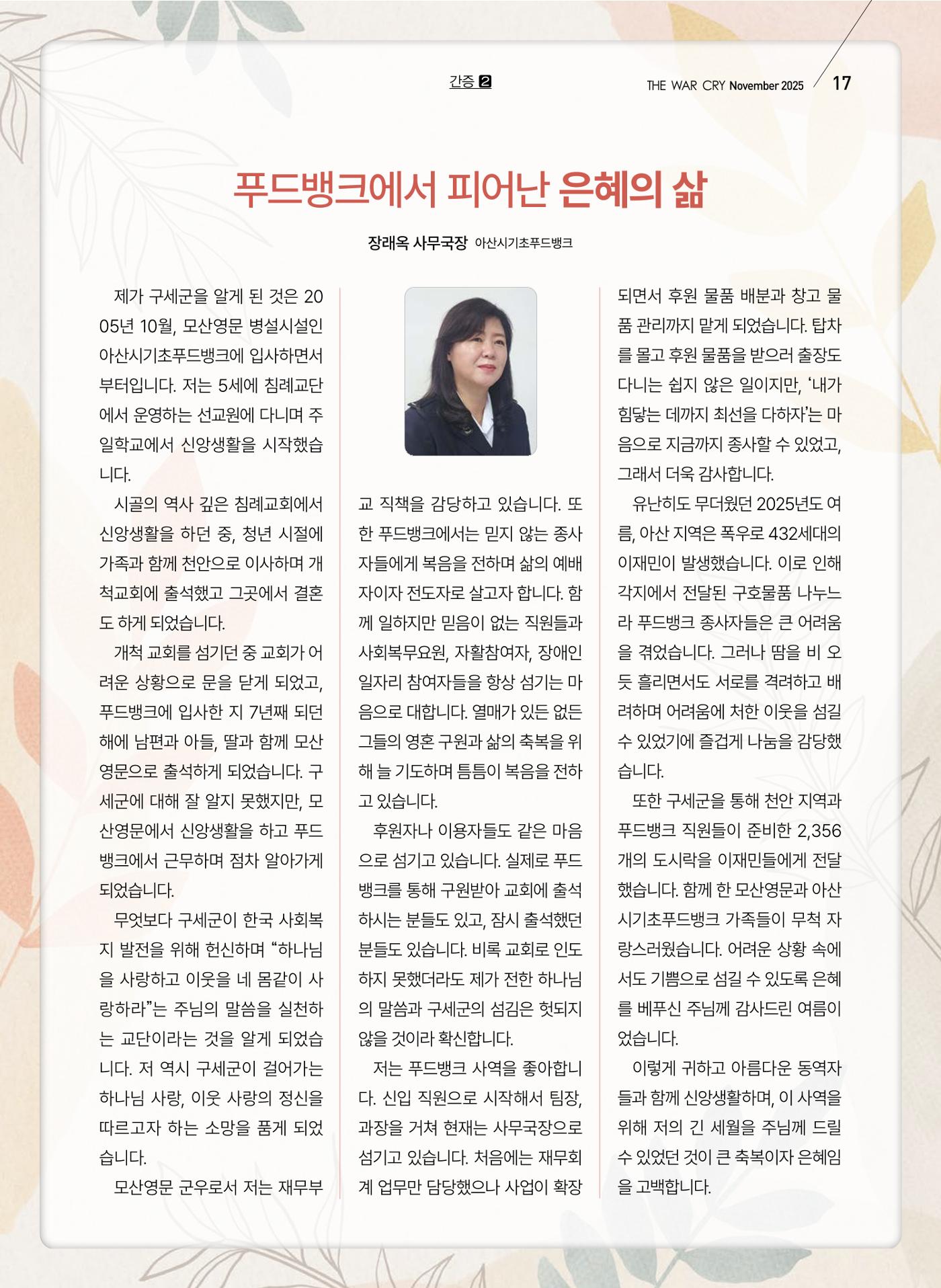 구세공보 2025년 11월호 17페이지