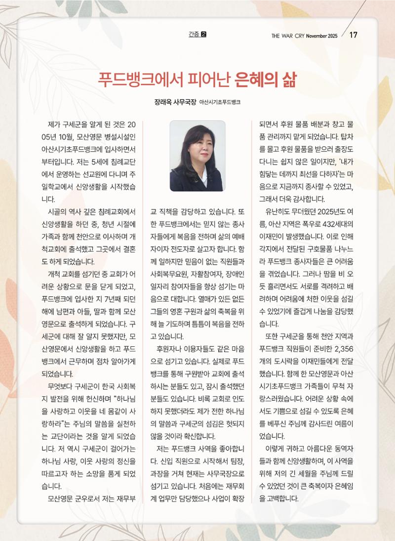 구세공보 2025년 11월호 17페이지