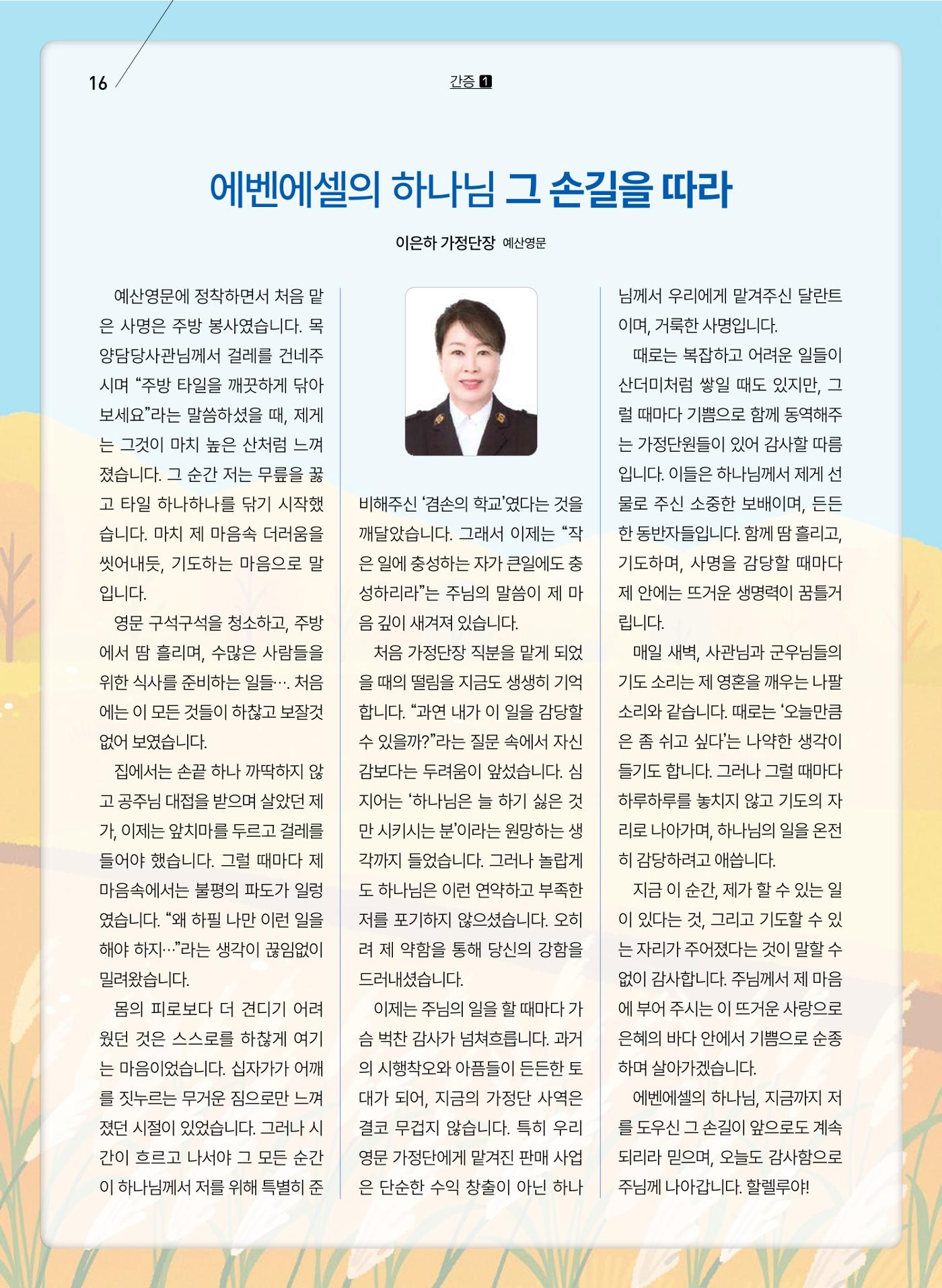 구세공보 2025년 11월호 16페이지