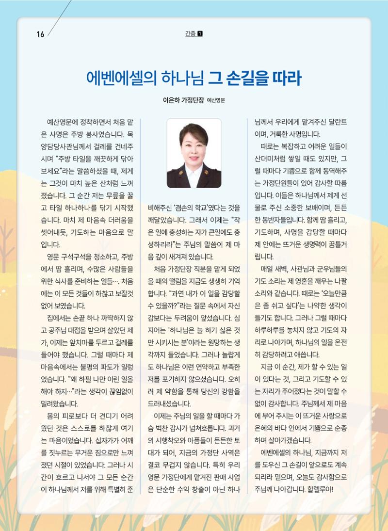 구세공보 2025년 11월호 16페이지